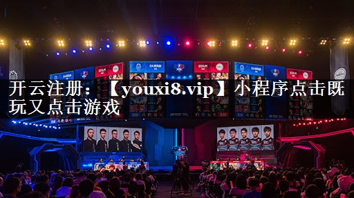 小程序点击既玩又点击游戏