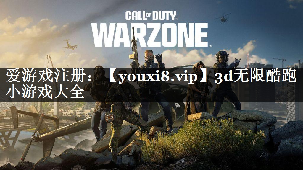 3d无限酷跑小游戏大全