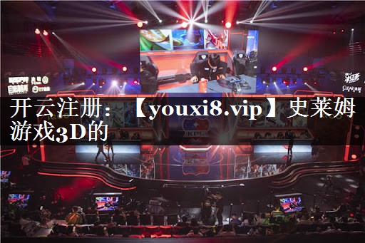 史莱姆游戏3D的