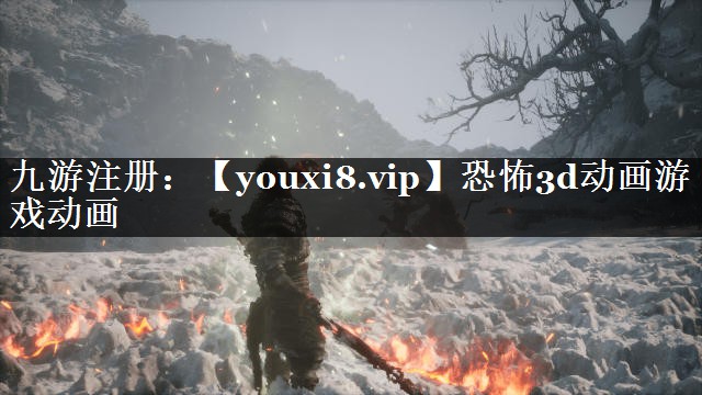 恐怖3d动画游戏动画