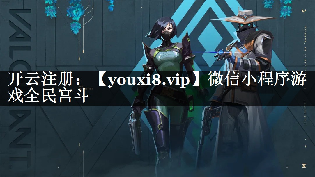 微信小程序游戏全民宫斗