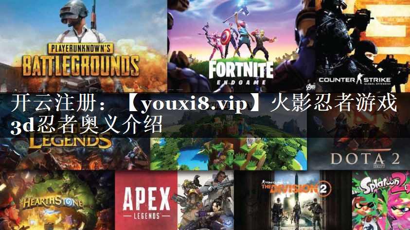 火影忍者游戏3d忍者奥义介绍