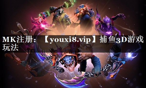 捕鱼3D游戏玩法