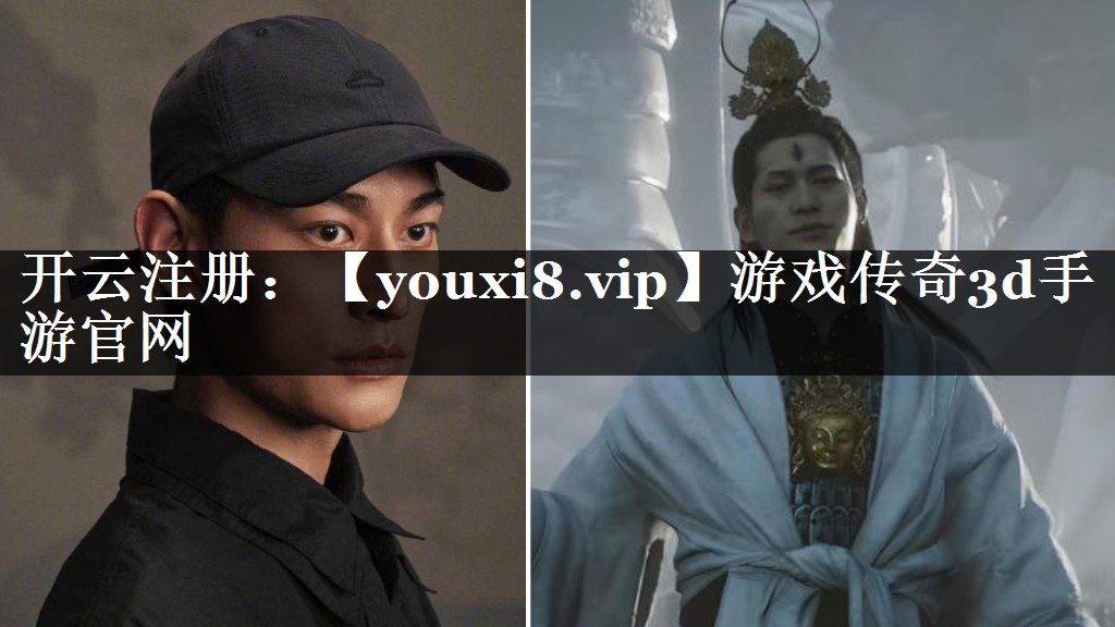 游戏传奇3d手游官网