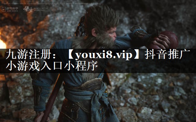 抖音推广小游戏入口小程序