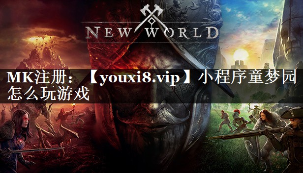 小程序童梦园怎么玩游戏