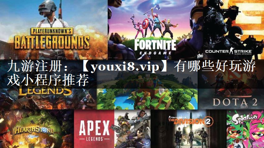 有哪些好玩游戏小程序推荐