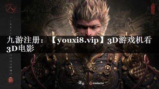 3D游戏机看3D电影
